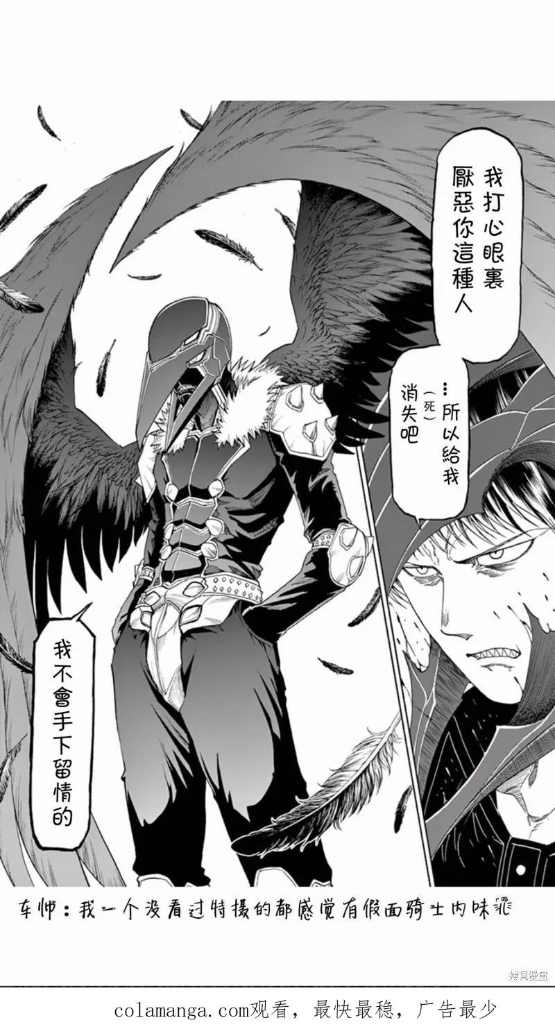 第68话-血与灰的女王-バコハジメ（第18张）