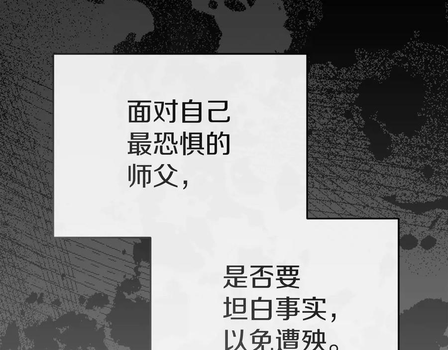 第78话主人的希望-我在死敌家当团宠-kwvh+Lee Euntak+Lee hyun-sung+Tomato Studio（第6张）