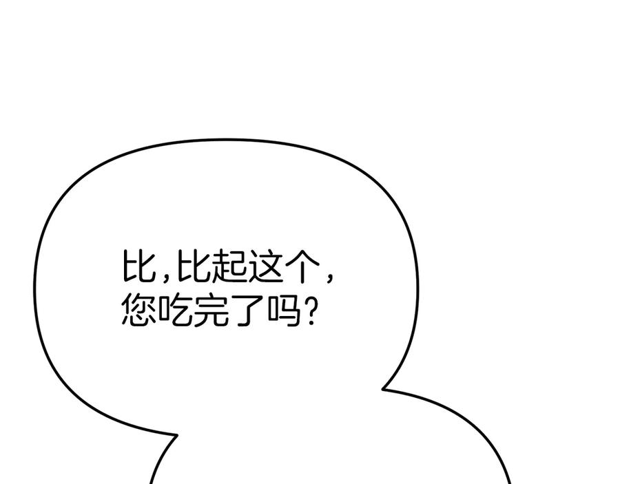 第78话主人的希望-我在死敌家当团宠-kwvh+Lee Euntak+Lee hyun-sung+Tomato Studio（第20张）