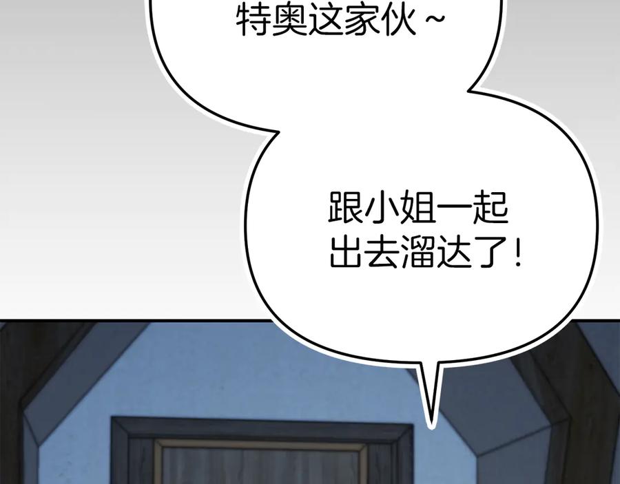 第78话主人的希望-我在死敌家当团宠-kwvh+Lee Euntak+Lee hyun-sung+Tomato Studio（第8张）