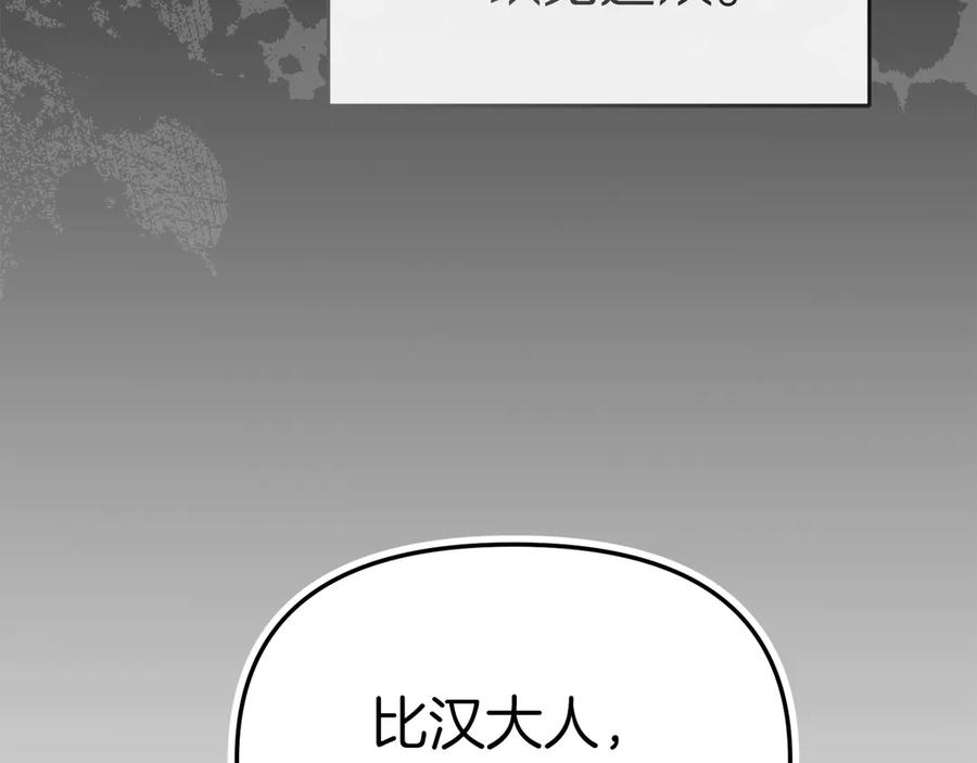 第78话主人的希望-我在死敌家当团宠-kwvh+Lee Euntak+Lee hyun-sung+Tomato Studio（第7张）
