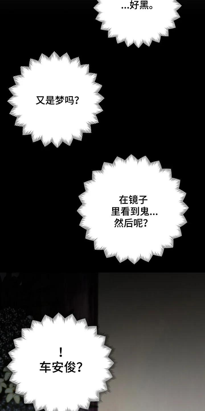 第78章：【番外】请帮助我-恶灵缠身-Kuqa（第20张）