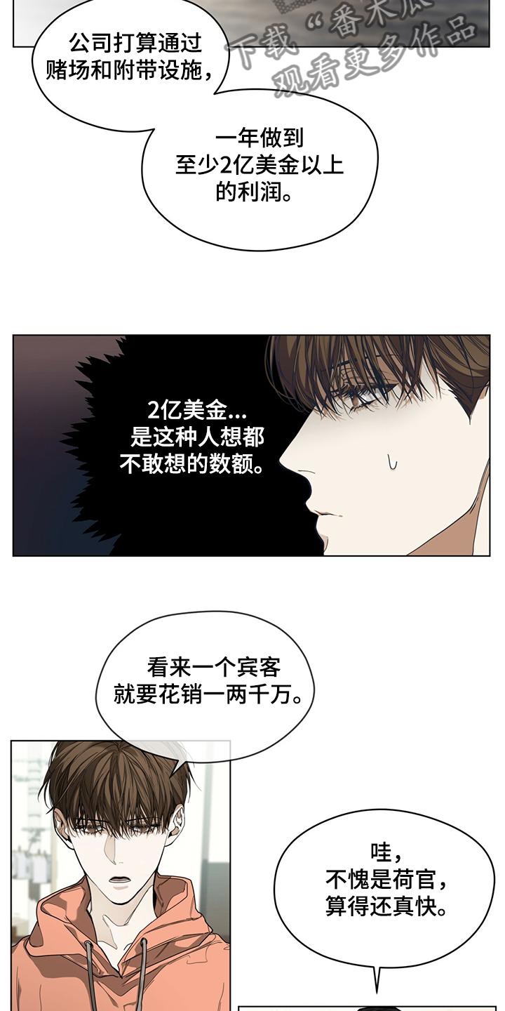 第33章：工作规矩-赌徒深渊-Aczer & JOO（第4张）