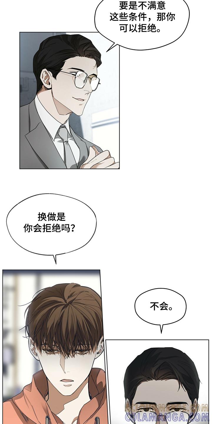 第33章：工作规矩-赌徒深渊-Aczer & JOO（第15张）