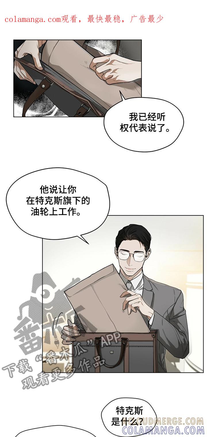 第33章：工作规矩-赌徒深渊-Aczer & JOO（第1张）