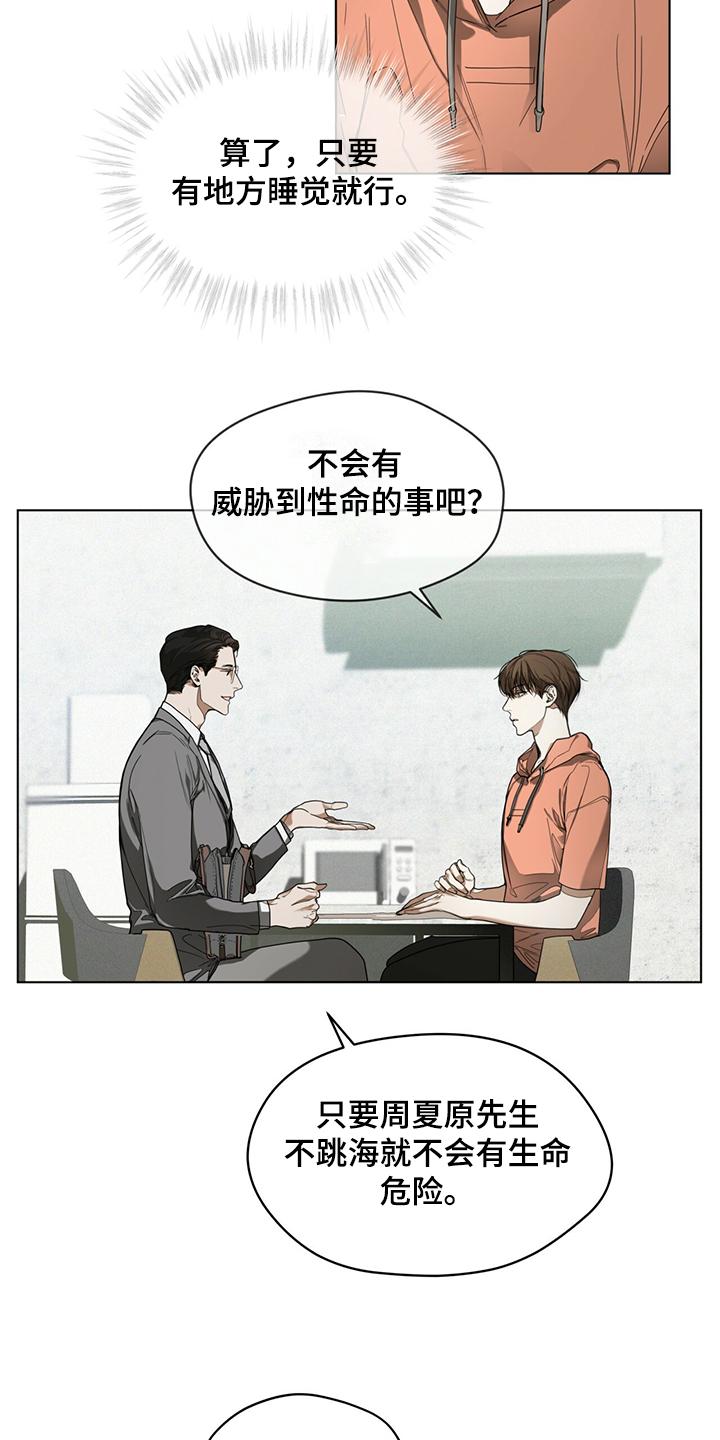 第33章：工作规矩-赌徒深渊-Aczer & JOO（第10张）
