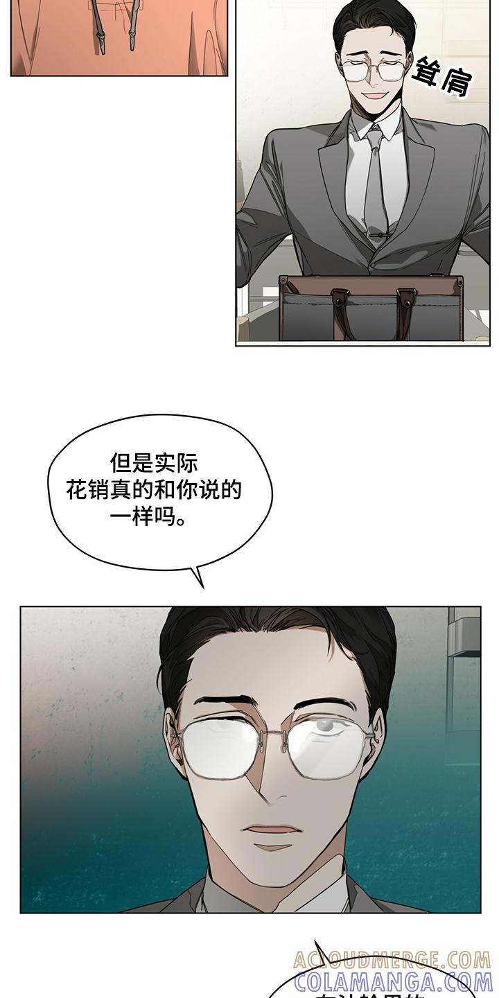 第33章：工作规矩-赌徒深渊-Aczer & JOO（第5张）