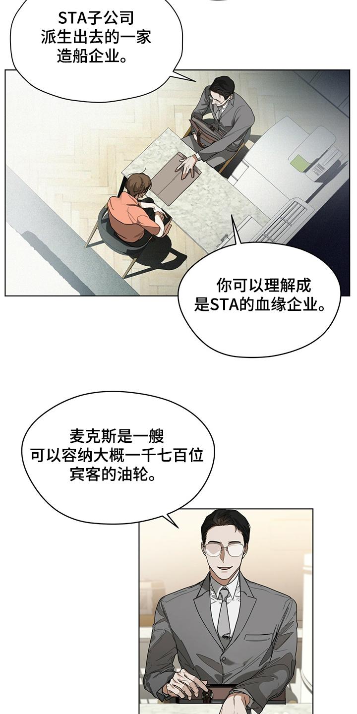 第33章：工作规矩-赌徒深渊-Aczer & JOO（第2张）