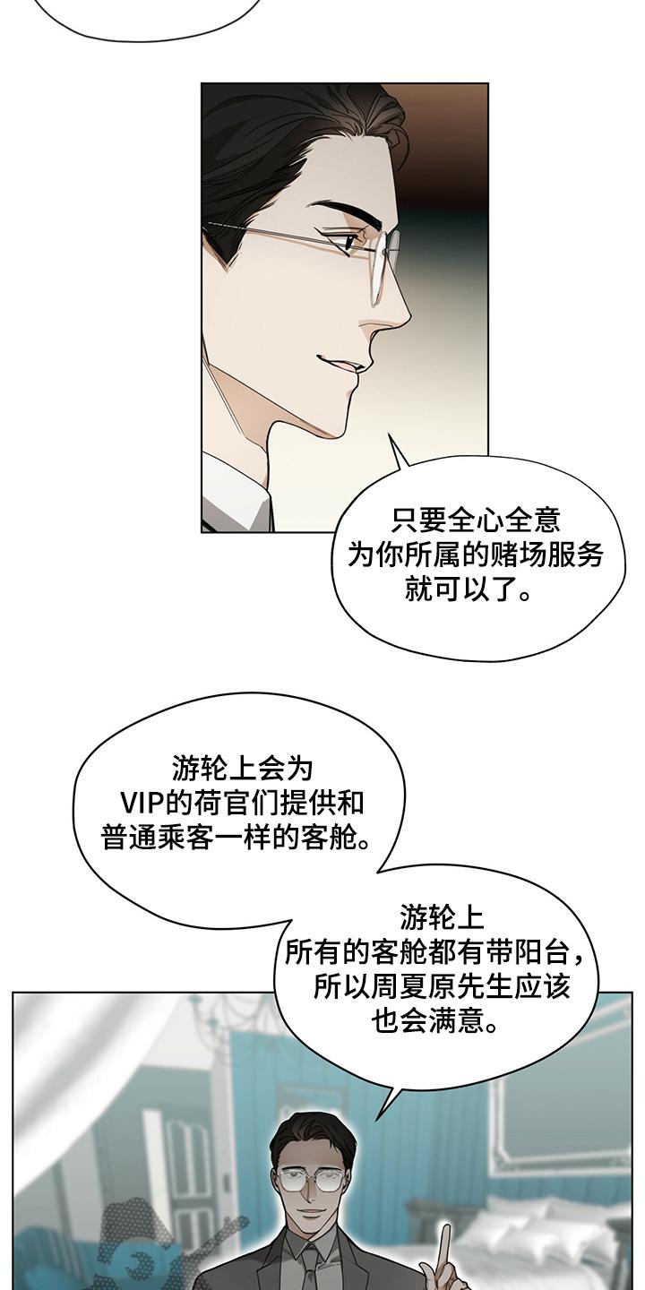 第33章：工作规矩-赌徒深渊-Aczer & JOO（第8张）