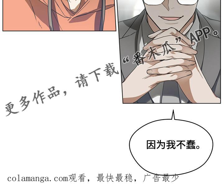 第33章：工作规矩-赌徒深渊-Aczer & JOO（第16张）