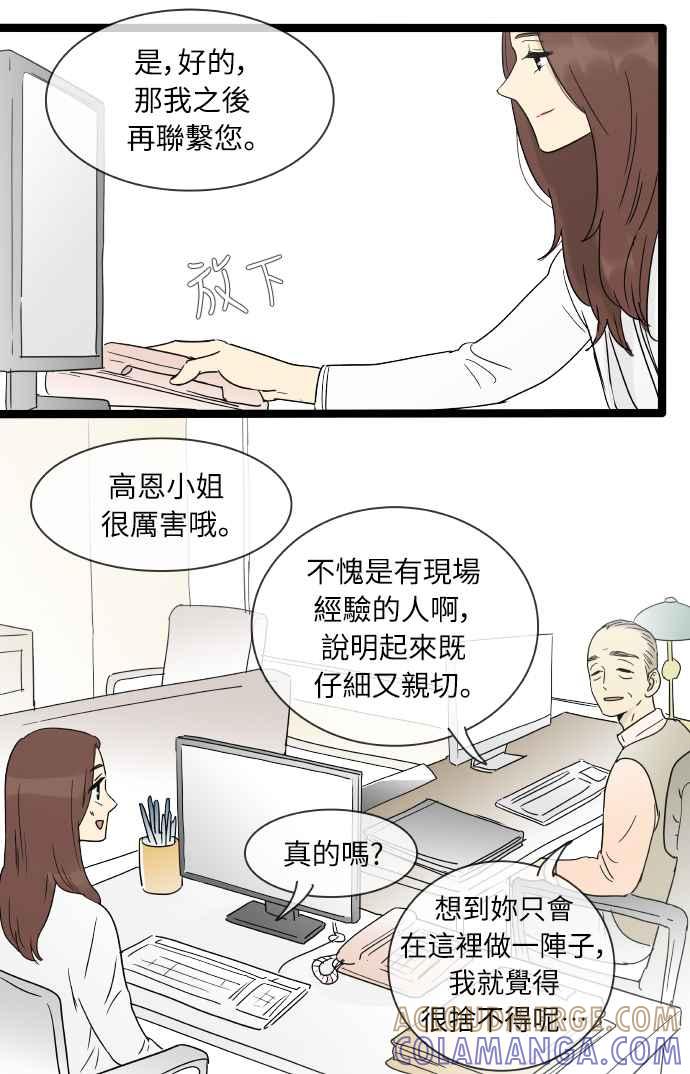 特别篇8-先热情地打扫吧？！-AENGO（第28张）