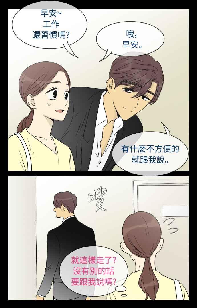 特别篇8-先热情地打扫吧？！-AENGO（第25张）