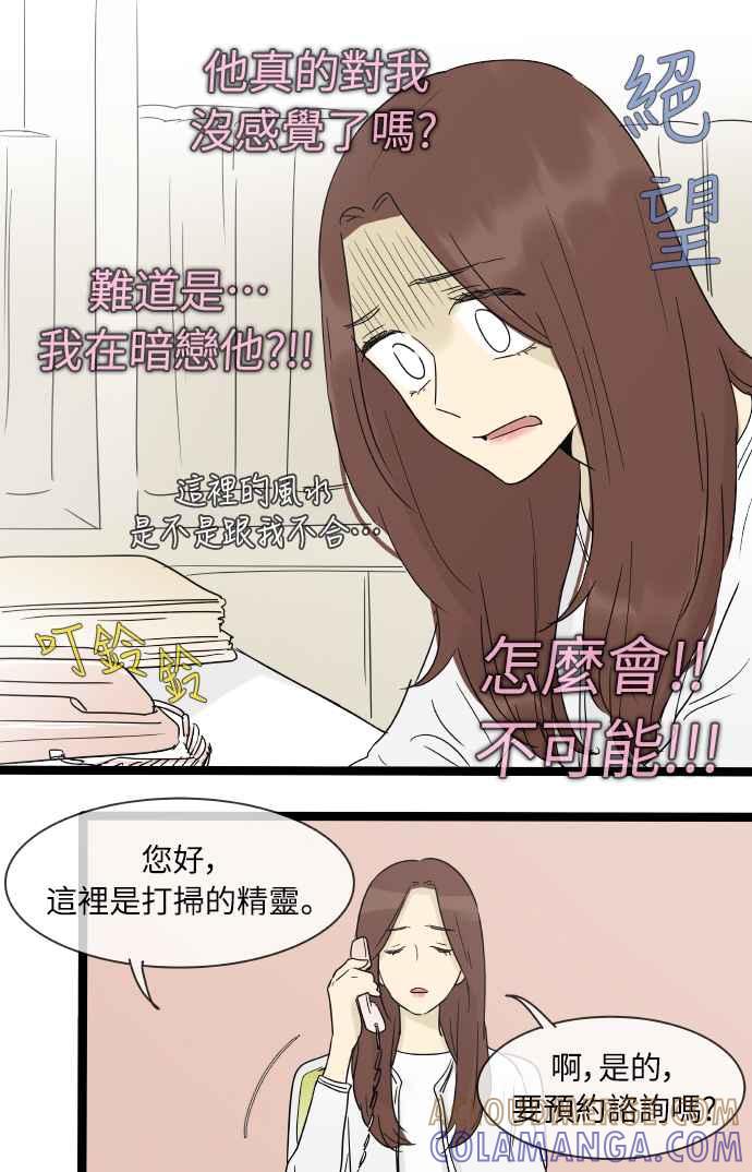 特别篇8-先热情地打扫吧？！-AENGO（第26张）