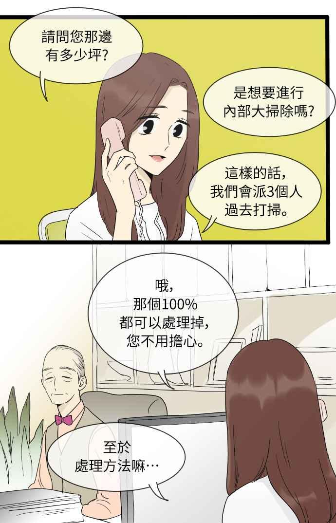 特别篇8-先热情地打扫吧？！-AENGO（第27张）