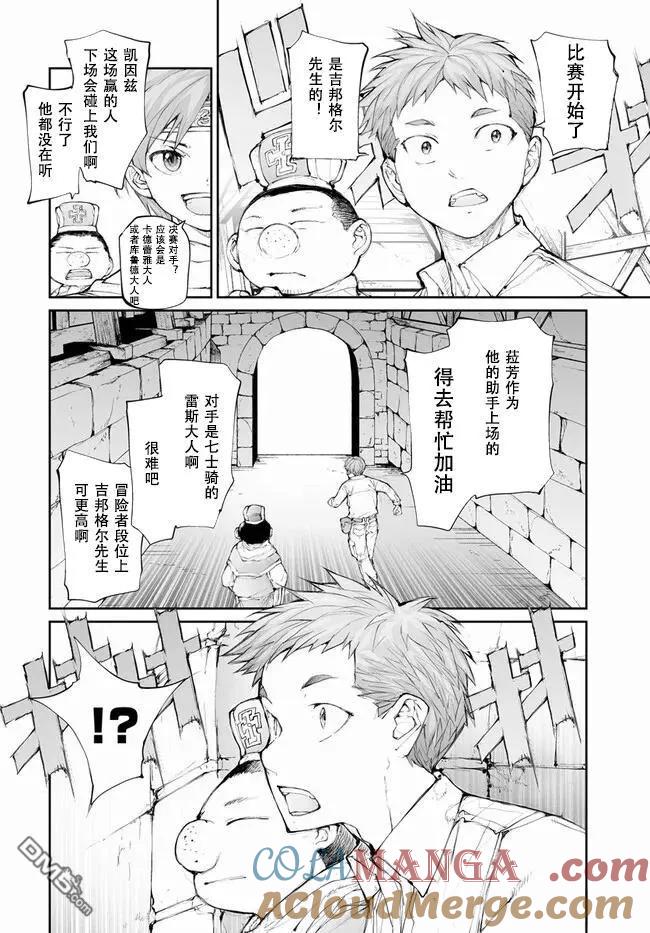 第248话-万事屋斋藤到异世界-一智和智（第7张）