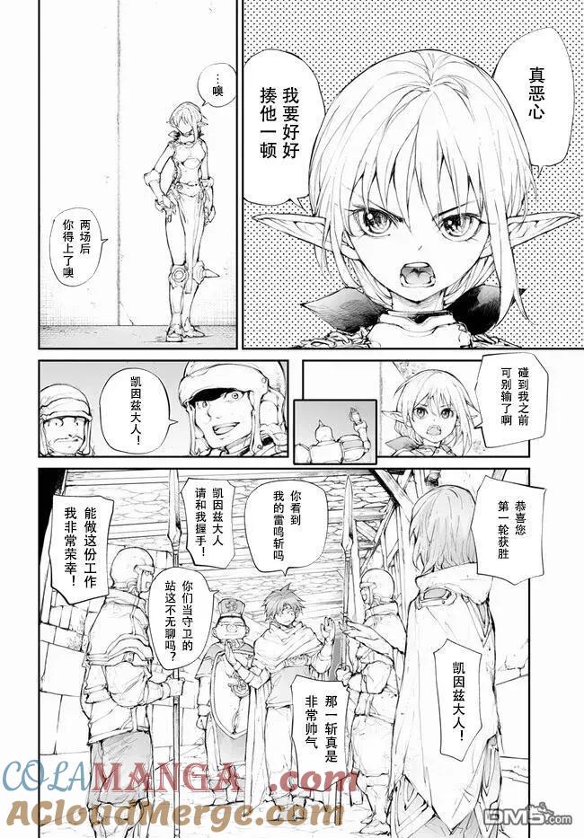 第248话-万事屋斋藤到异世界-一智和智（第3张）