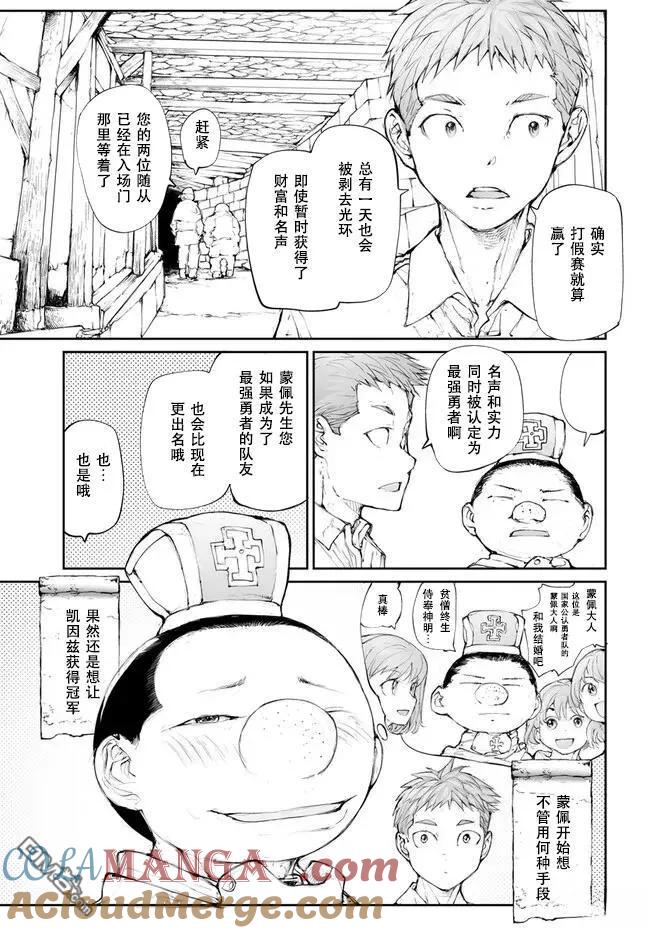 第248话-万事屋斋藤到异世界-一智和智（第6张）