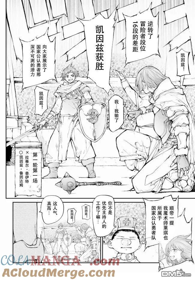 第248话-万事屋斋藤到异世界-一智和智（第1张）