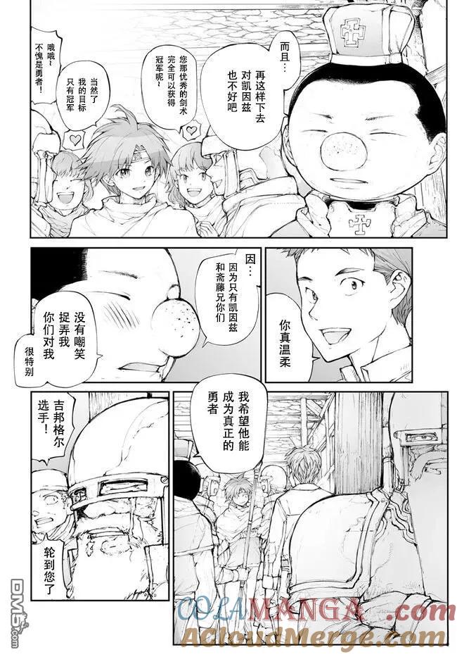 第248话-万事屋斋藤到异世界-一智和智（第5张）