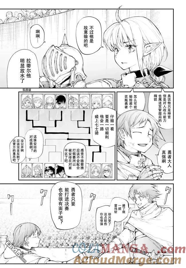 第248话-万事屋斋藤到异世界-一智和智（第2张）