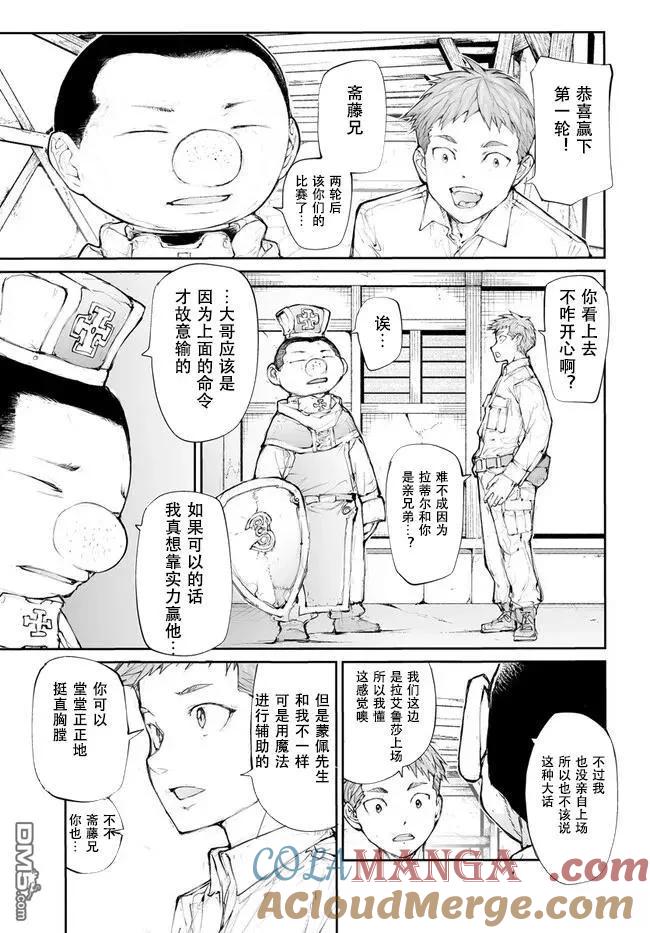 第248话-万事屋斋藤到异世界-一智和智（第4张）