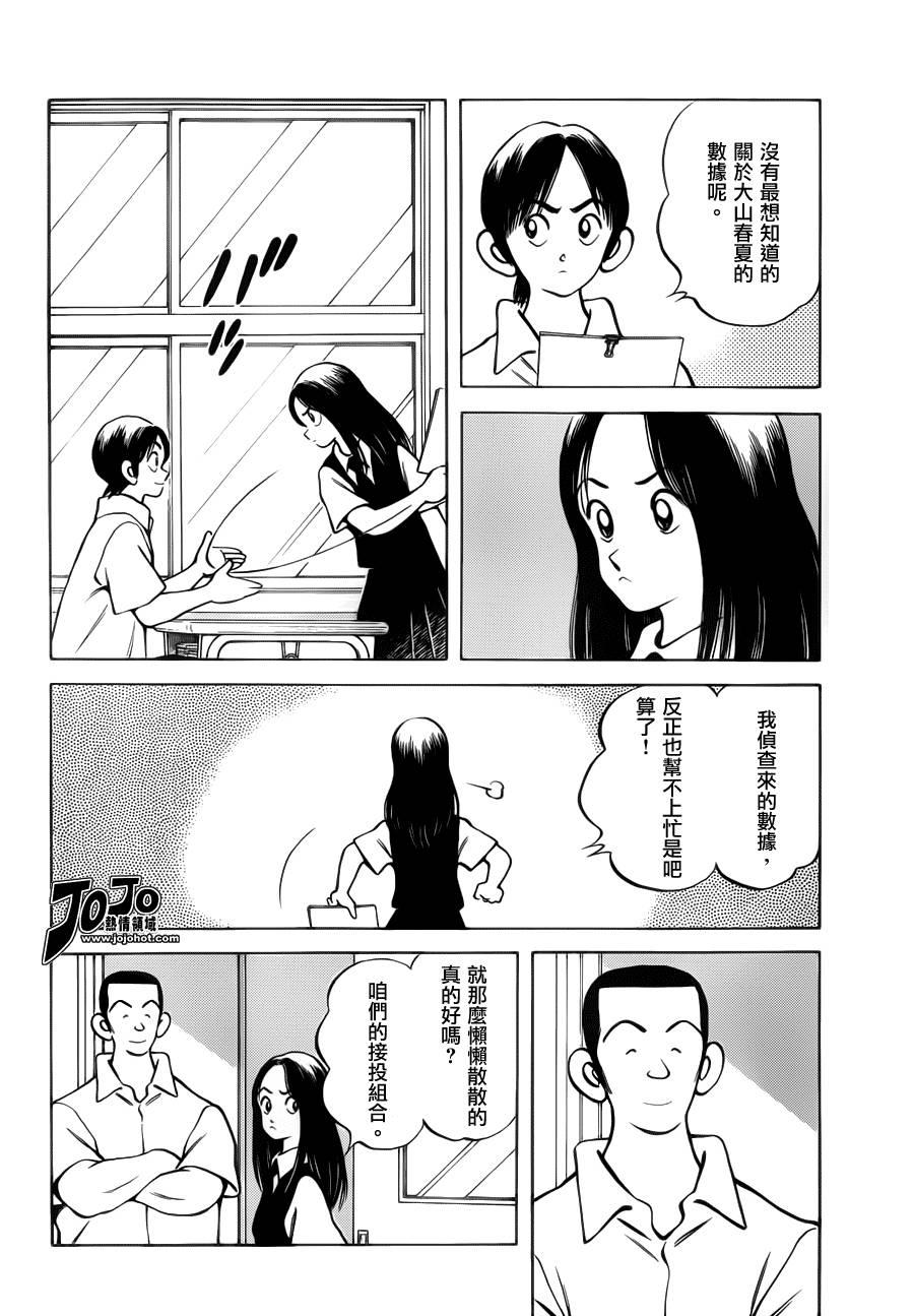 30第30话正因为是兄弟-MIX-安达充,小学馆（第6张）