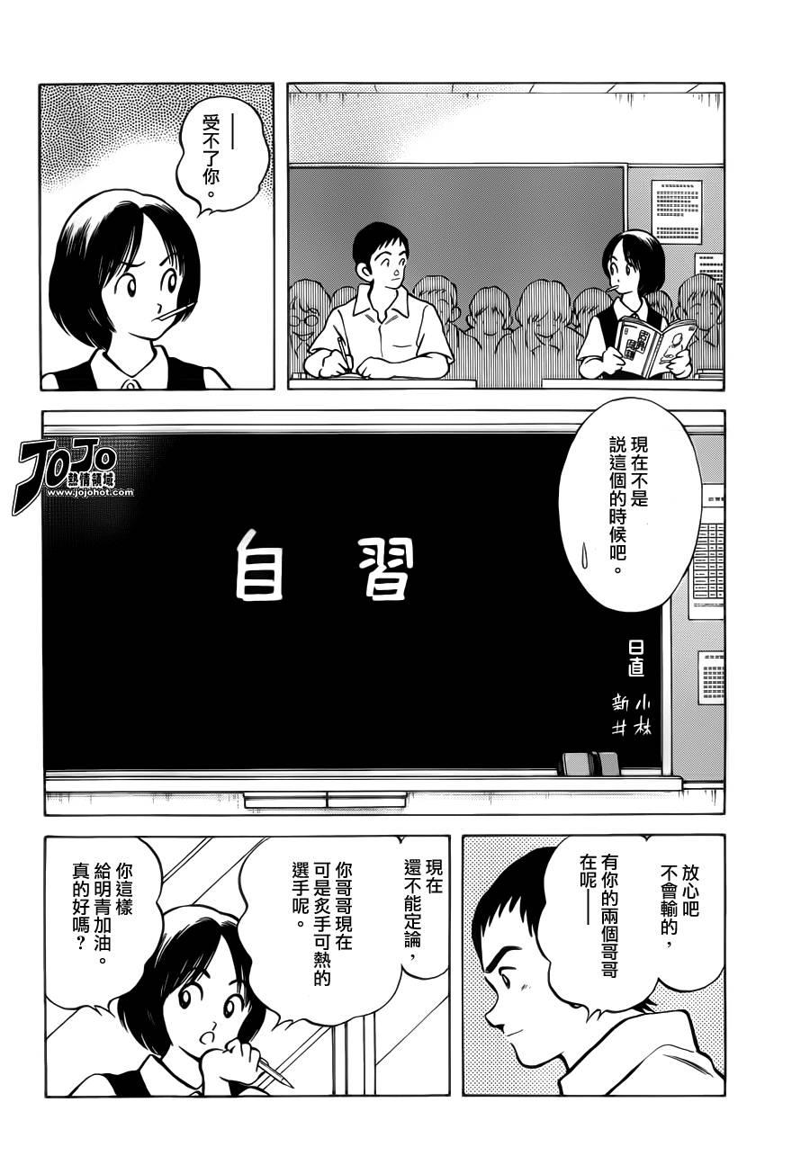 30第30话正因为是兄弟-MIX-安达充,小学馆（第12张）