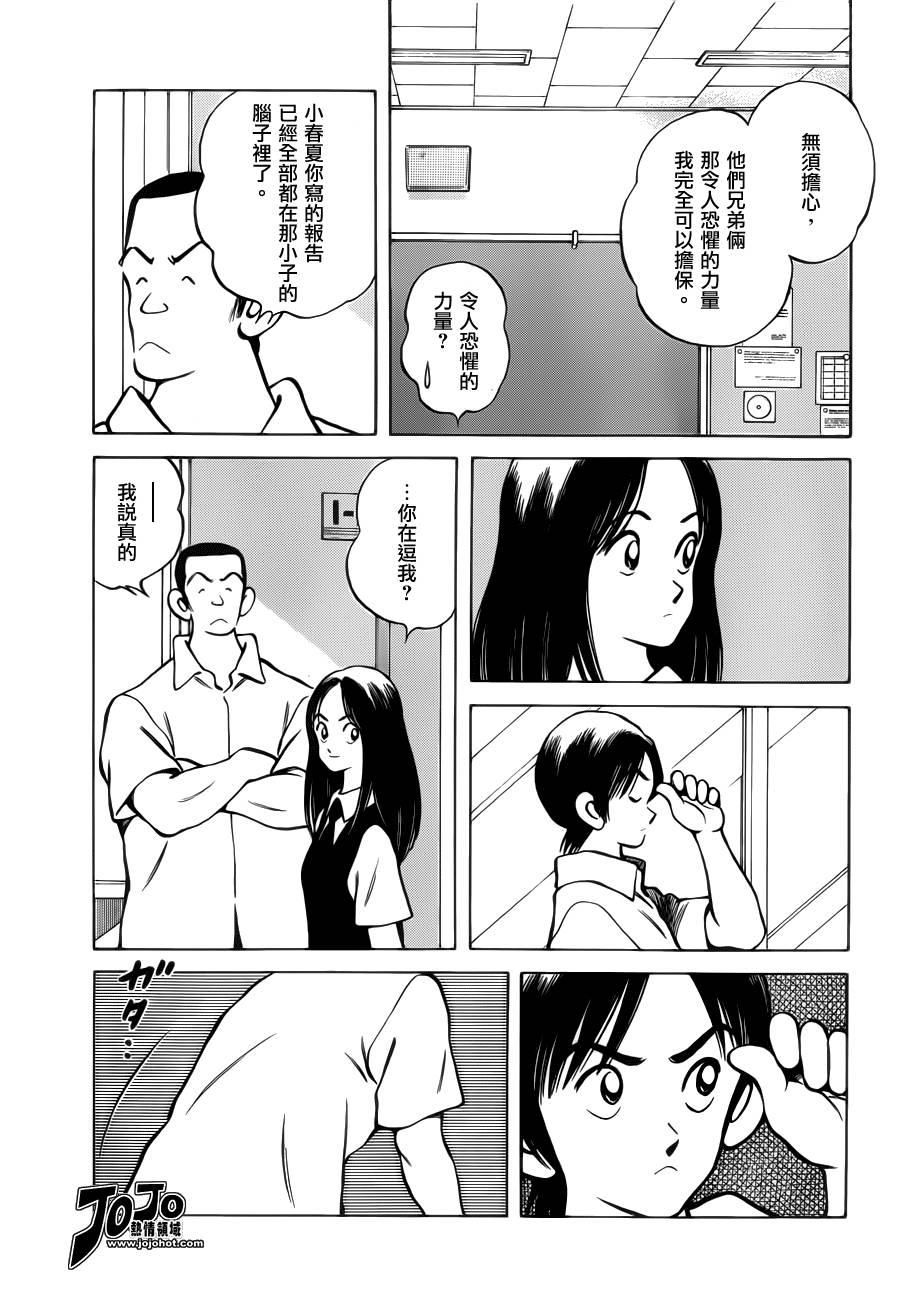 30第30话正因为是兄弟-MIX-安达充,小学馆（第7张）