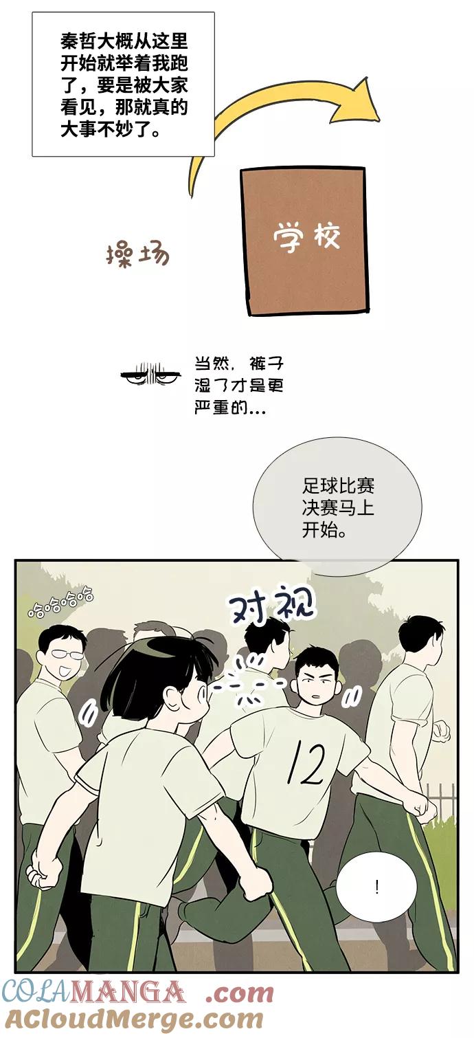 第65话-世纪末青苹果补习班-纯kki（第9张）