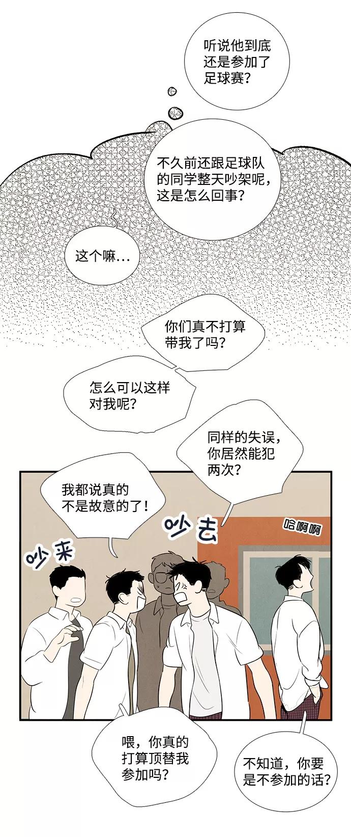 第65话-世纪末青苹果补习班-纯kki（第12张）