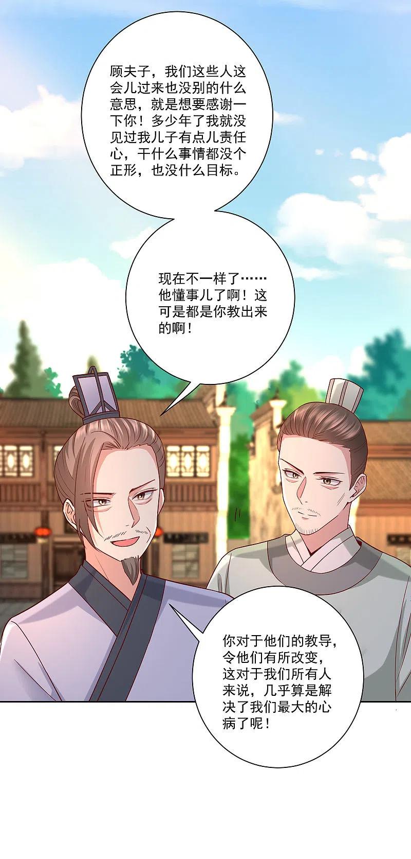 第162话难以置信-毒医嫡女-极漫文化（第24张）