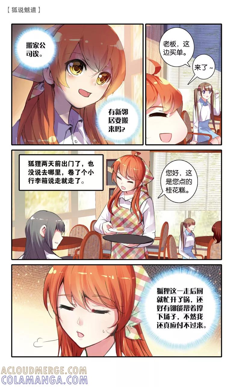 第52话鬼嫁1-狐说魃道-漫工厂（第4张）