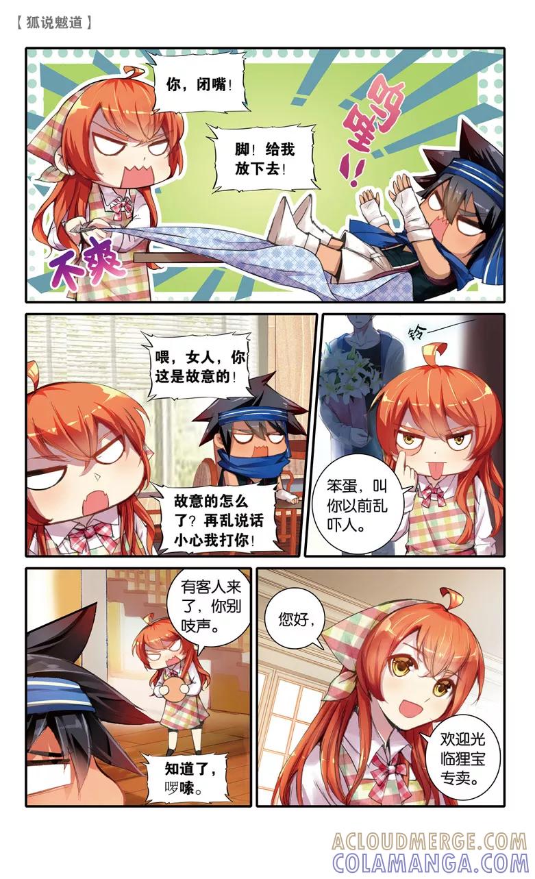 第52话鬼嫁1-狐说魃道-漫工厂（第6张）