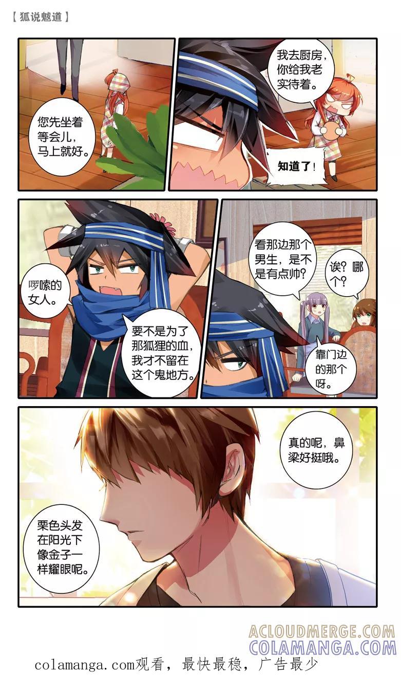 第52话鬼嫁1-狐说魃道-漫工厂（第8张）