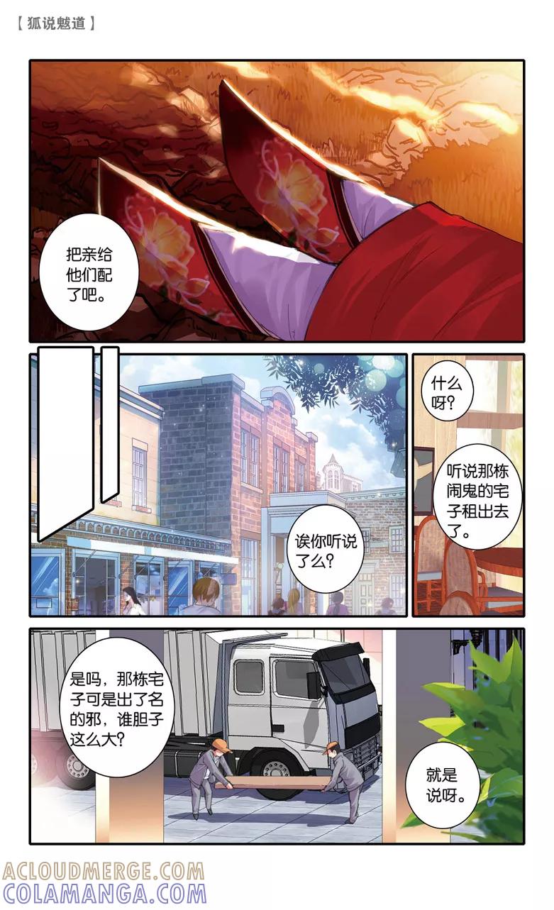 第52话鬼嫁1-狐说魃道-漫工厂（第3张）