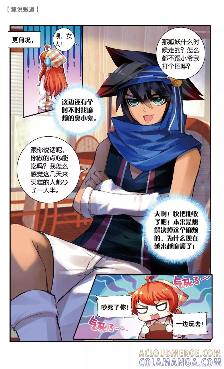 第52话鬼嫁1-狐说魃道-漫工厂（第5张）