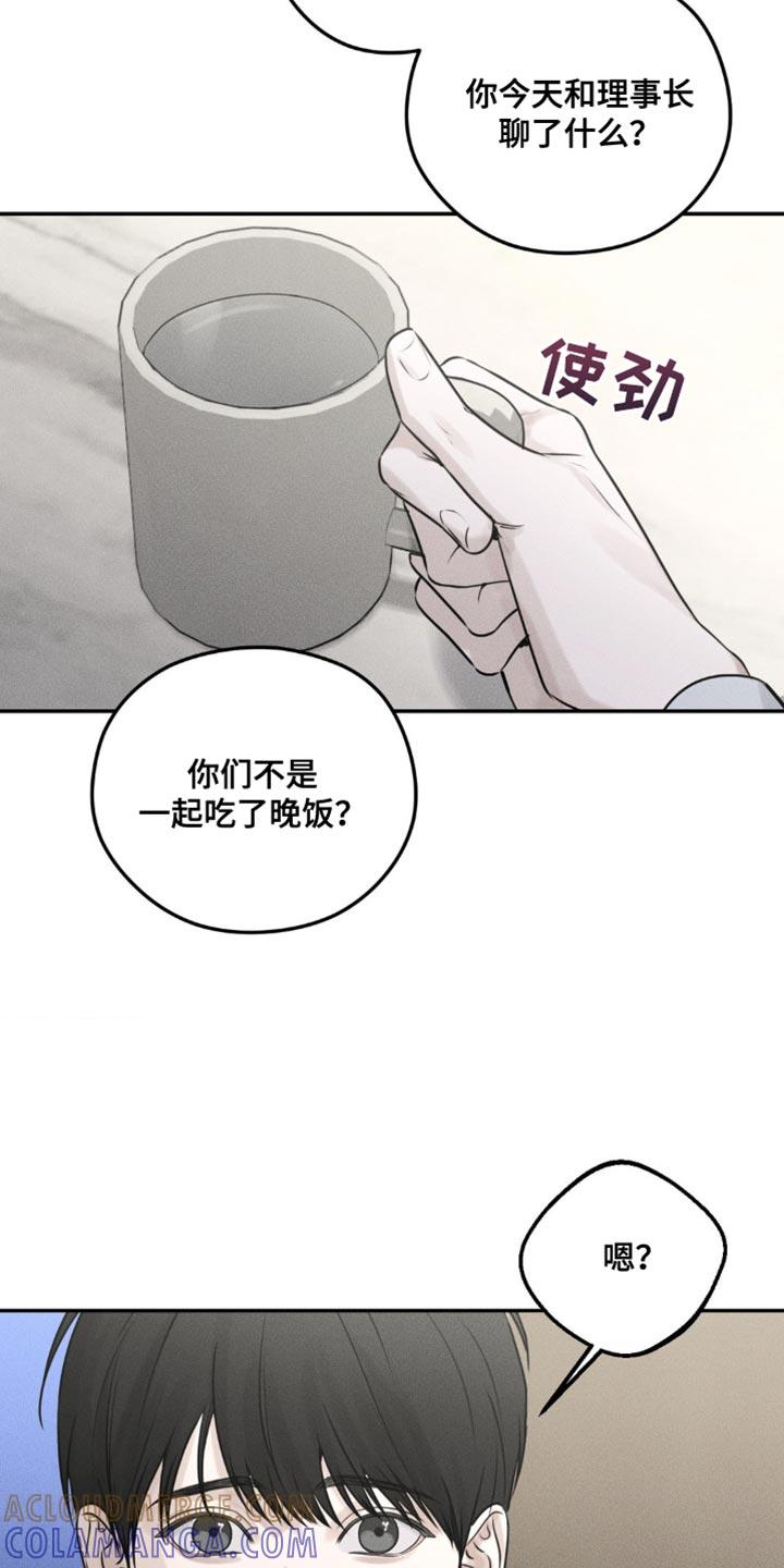第14章：撒谎-纯白的假象-Rental price（第8张）
