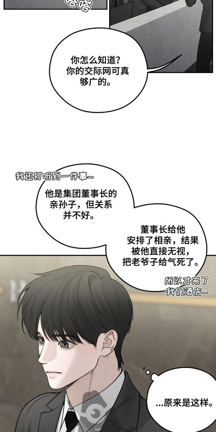 第15章：我丢了东西-纯白的假象-Rental price（第1张）