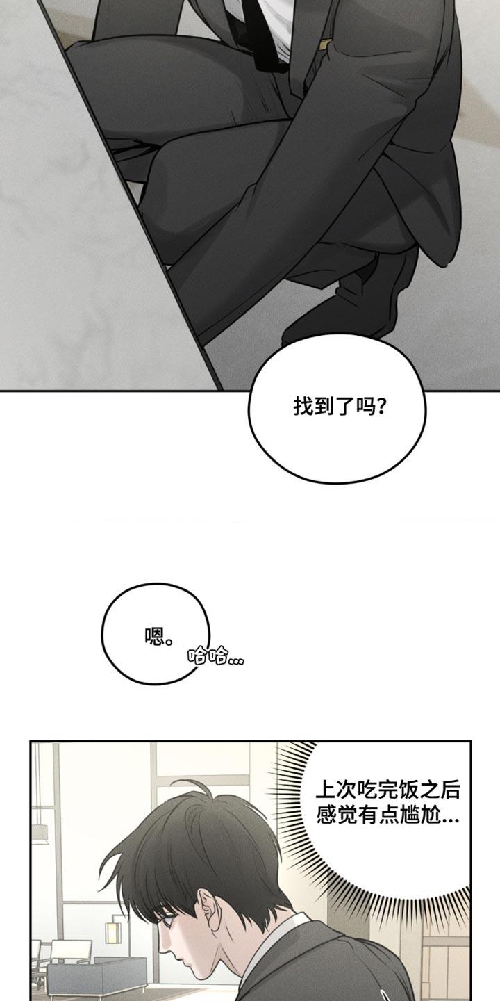 第15章：我丢了东西-纯白的假象-Rental price（第5张）