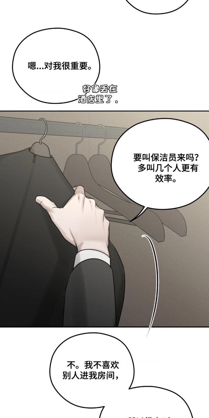 第16章：我一定给您找到-纯白的假象-Rental price（第1张）