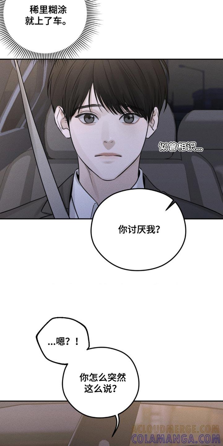 第19章：我会让你越来越好奇-纯白的假象-Rental price（第6张）