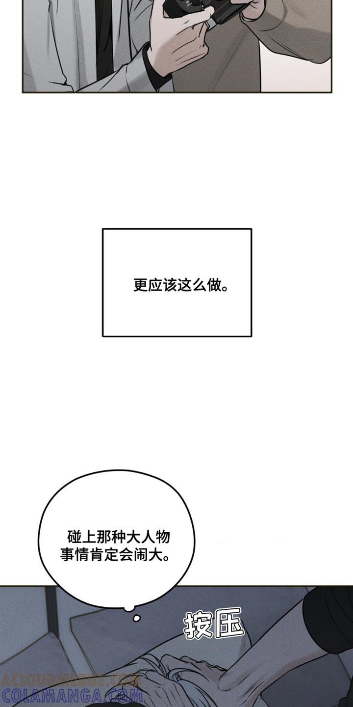 第25章：只能除掉他-纯白的假象-Rental price（第8张）