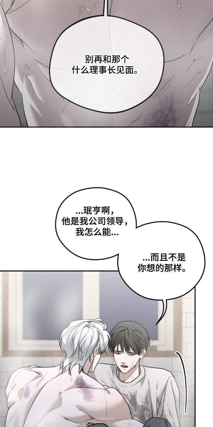 第50章：我好像被拒绝了-纯白的假象-Rental price（第11张）