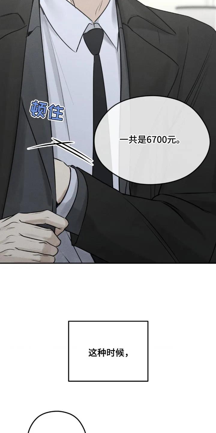 第6章：一起结账-纯白的假象-Rental price（第21张）