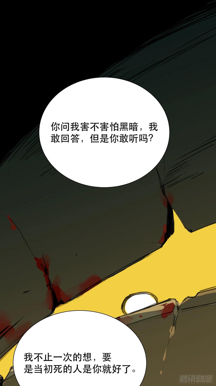世界的灾难，代表罪恶的家族-唇齿之间-Edda（第24张）