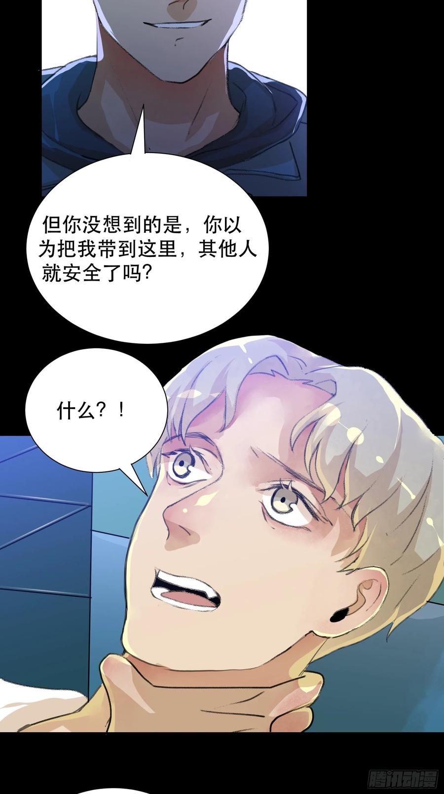 世界的灾难，代表罪恶的家族-唇齿之间-Edda（第20张）