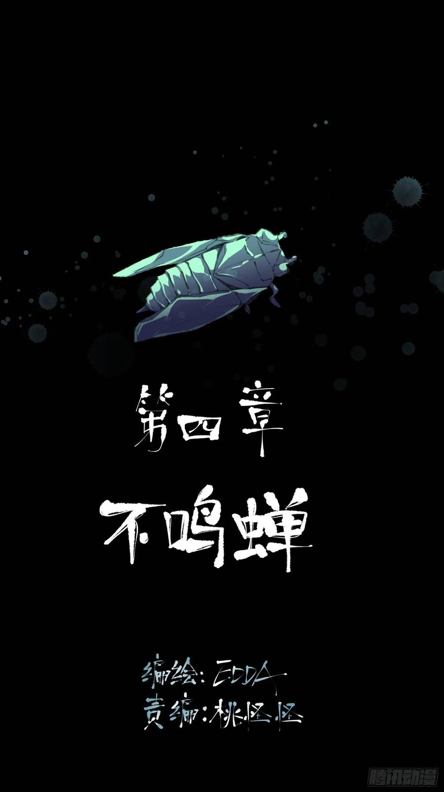 蝉鸣，失控的棋子！-唇齿之间-Edda（第2张）