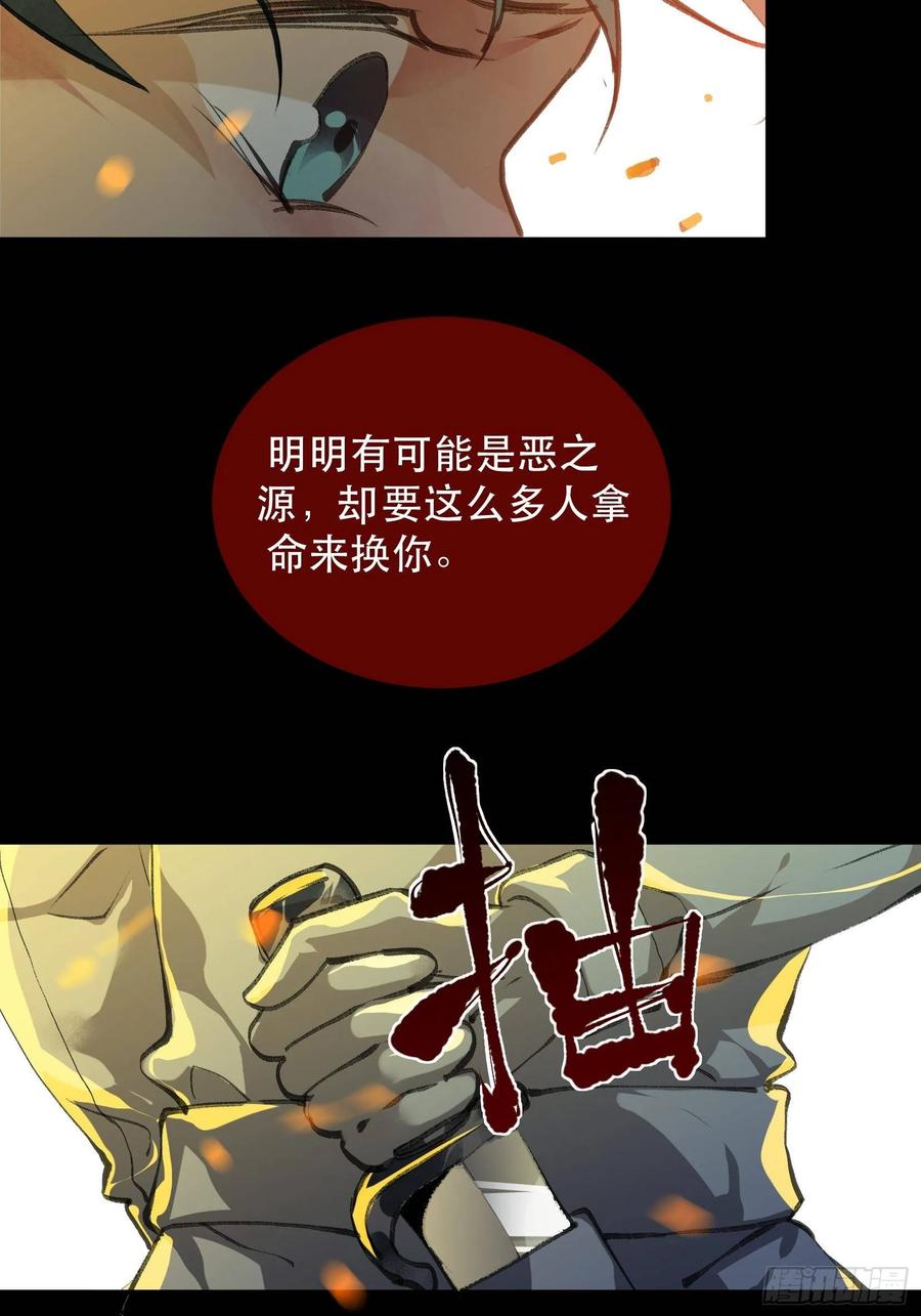 哥哥的决定，烈火中的回望！-唇齿之间-Edda（第23张）