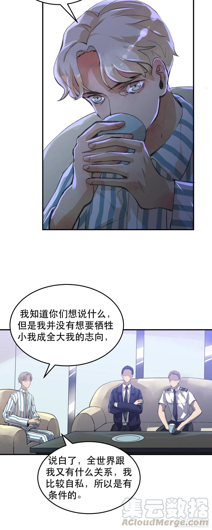 谈判，苏乔的三个条件！-唇齿之间-Edda（第25张）