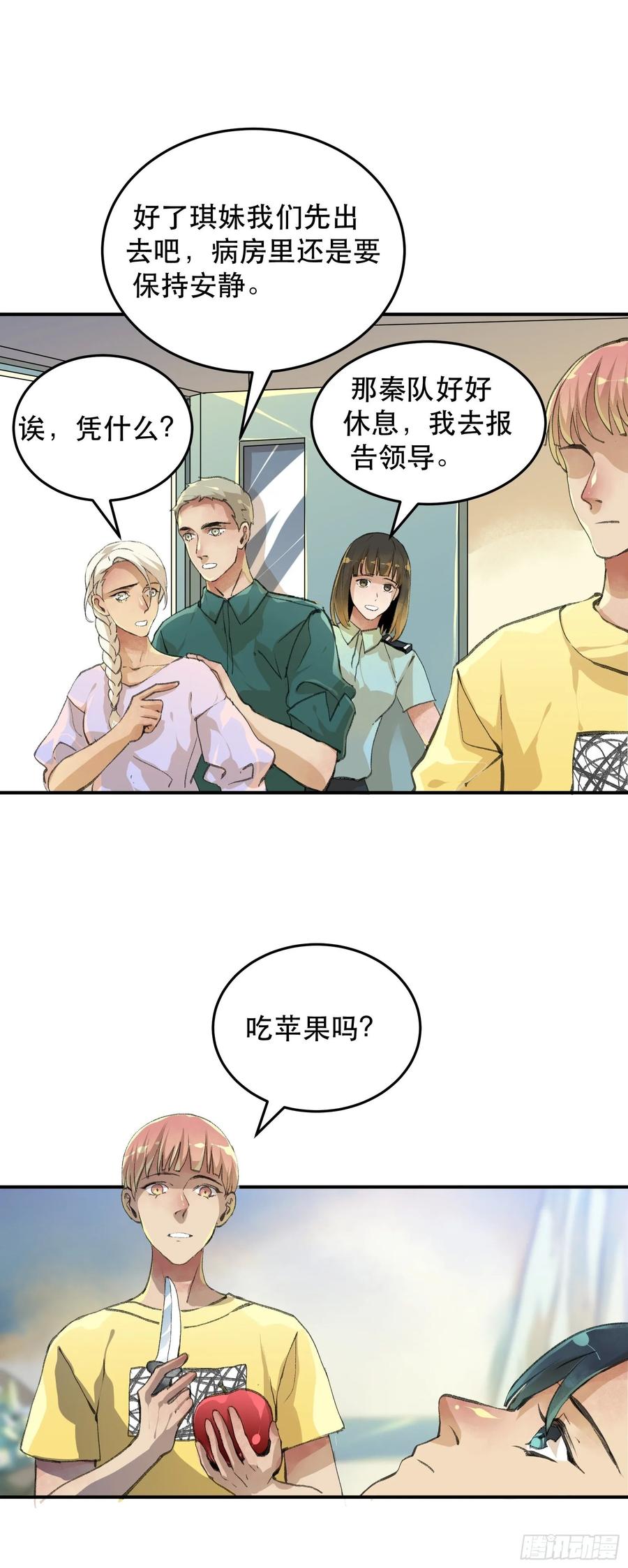 谈判，苏乔的三个条件！-唇齿之间-Edda（第6张）